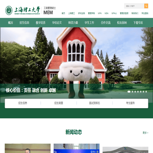 上海理工大学MEM