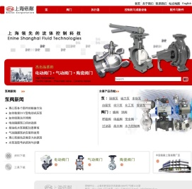 上海依耐泵阀制造有限公司：水泵