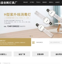 东海县创辉灯具厂