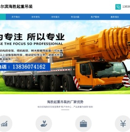 哈尔滨吊车租赁