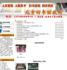 北京旧书回收中心