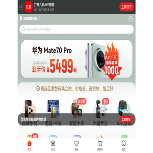 九机(9JI.COM),专业手机零售O2O平台,正品手机
