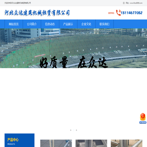 河北众达建筑机械租赁有限公司