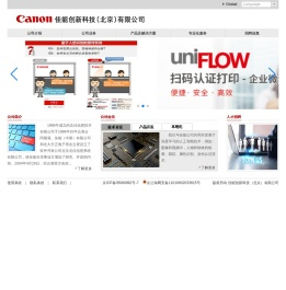 佳能创新科技（北京）有限公司