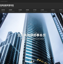 专业金融法律服务