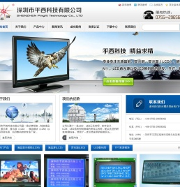深圳市平西科技有限公司