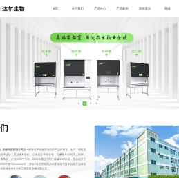 达尔(广州)生物科技有限公司