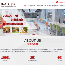 志在食餐饮管理有限公司