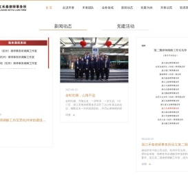 浙江禾泰律师事务所