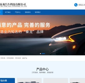 江苏秦龙汽车科技有限公司