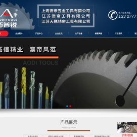 合金锯片,合金锯片厂家,江苏澳帝工具,上海澳帝工具