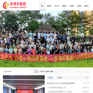 【多得乐集团】广西多得乐生物科技有限公司