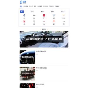汽车头条