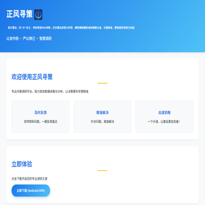 正风寻策APP