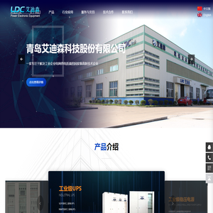 青岛艾迪森科技股份有限公司