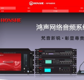 数字网络音频系统,智能广播系统,广州市星鸿德电子科技有限公司
