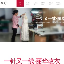 一针又一线丽华改衣,一针又一线,丽华改衣