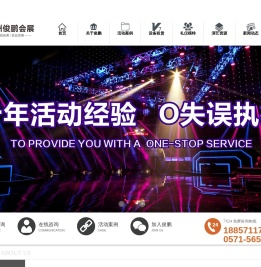 杭州俊鹏会展服务有限公司