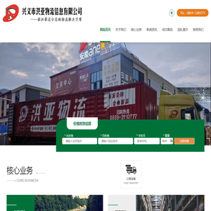 兴义市洪亚物流信息有限公司