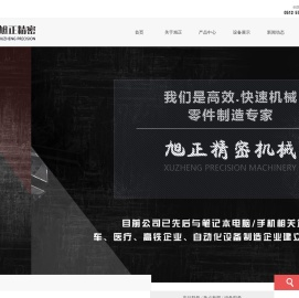 __版权所有 昆山旭正精密机械有限公司