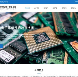 深圳市芯晔电子有限公司