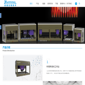造通生物技术（上海）有限公司