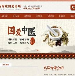 宜昌西陵国爱诊所