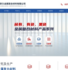 洛阳京久金属复合材料有限公司