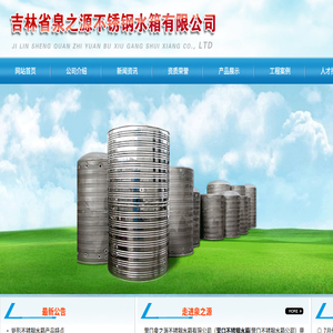 营口不锈钢水箱
