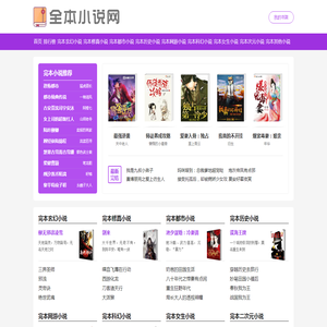 全本小说网
