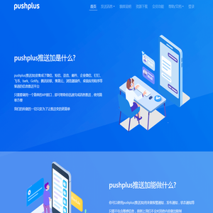 pushplus(推送加)