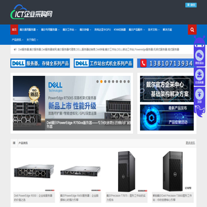 Dell服务器