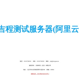 吉程测试服务器(阿里云)