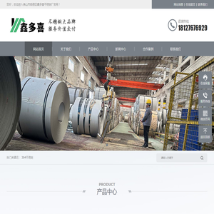 佛山鑫多喜不锈钢厂