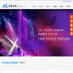 舞台灯光,广州艾伦灯光科技有限公司