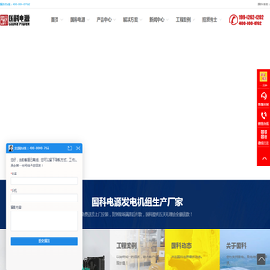 江苏国科电源技术有限公司长春分公司