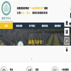 常州殡葬服务