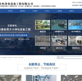 浙江立恒净化设备工程有限公司