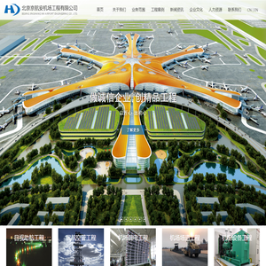 北京京航安机场工程有限公司