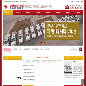 滁州学驾照/