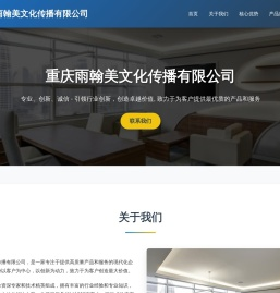 重庆雨翰美文化传播有限公司
