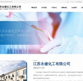 江苏永健化工有限公司