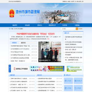 池州市城市管理局