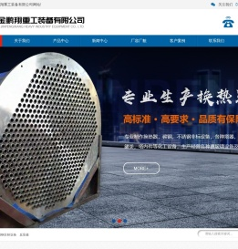 山东金鹏翔重工装备有限公司