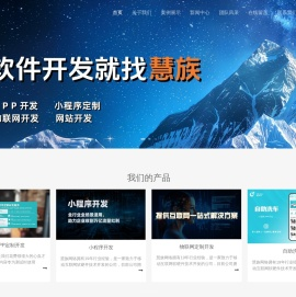 慧族网络科技发展（济南）有限公司