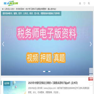 佳人财会网
