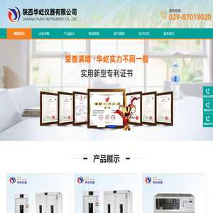 陕西华屹仪器有限公司