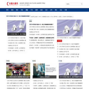 长春大都市【新闻资讯