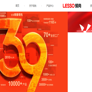 LESSO领尚官网