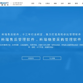 科瑞家电售后管理软件,业界领先的售后管理软件